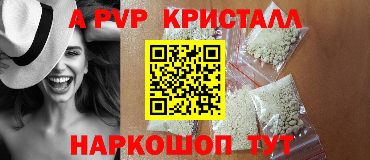 А ПВП Crystall Петропавловск-Камчатский
