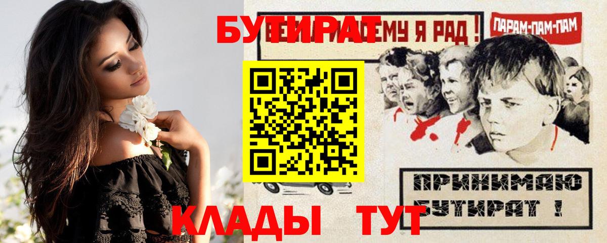 Петропавловск-Камчатский  БУТИРАТ  Вход с VPN  Бутират BDO 