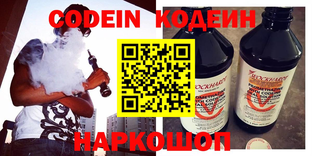 Кодеиновый сироп Lean Purple Drank Петропавловск-Камчатский