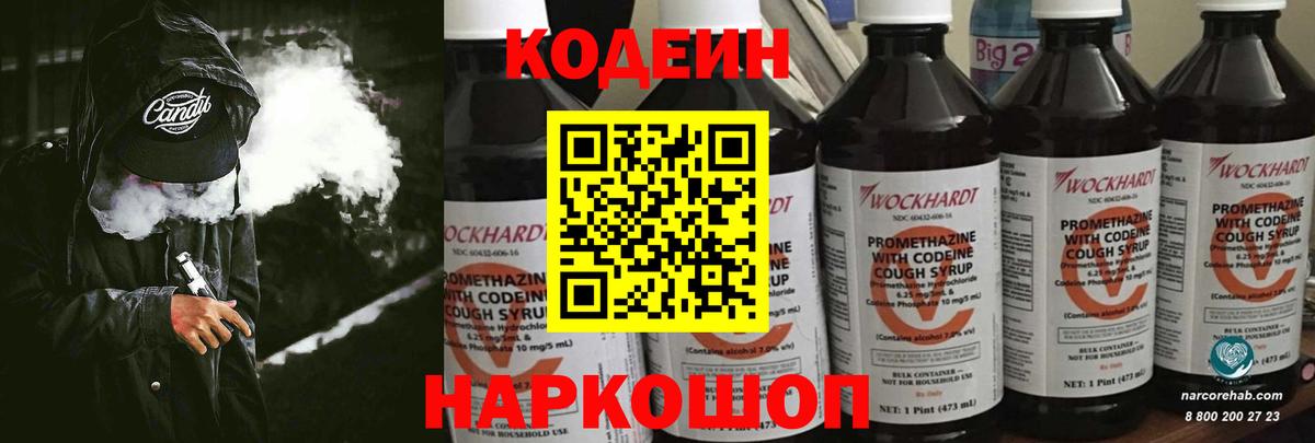 Петропавловск-Камчатский  Кодеиновый сироп Lean напиток Lean (лин)  Кодеин Purple Drank  Вход с VPN 