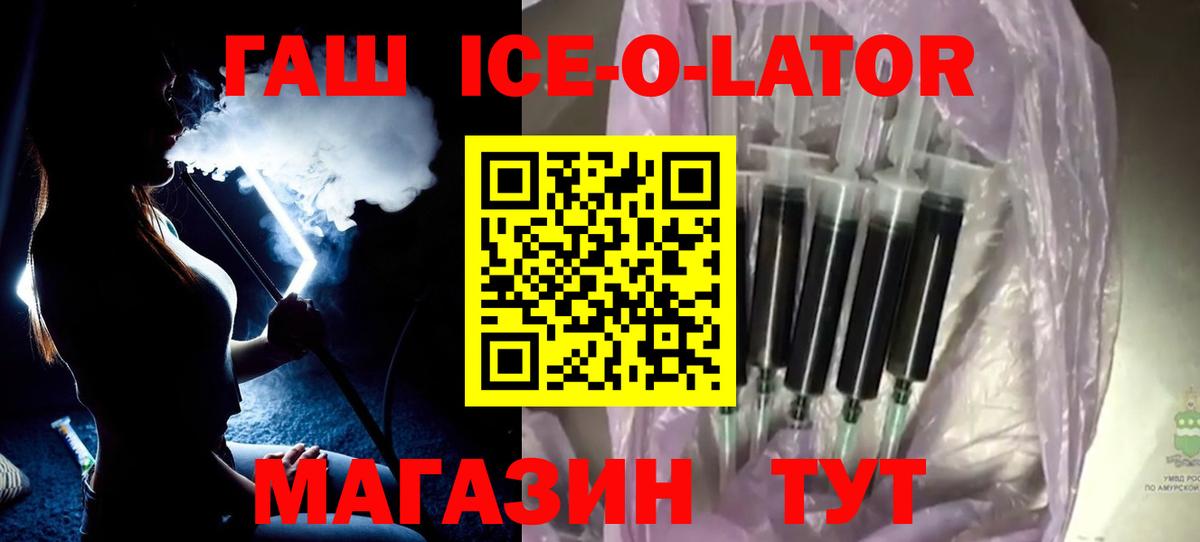 ГАШ ice o lator Петропавловск-Камчатский